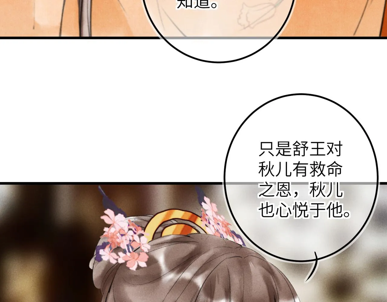 第六十六章 情逐事迁 第20页