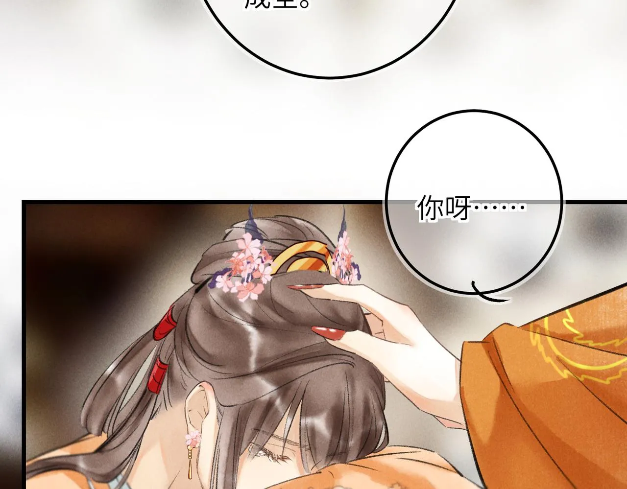 第六十六章 情逐事迁 第24页