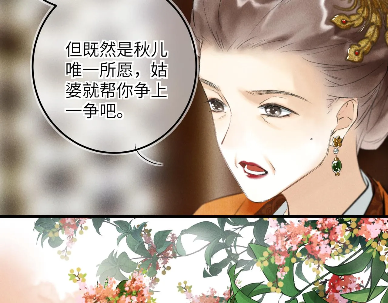 第六十六章 情逐事迁 第28页
