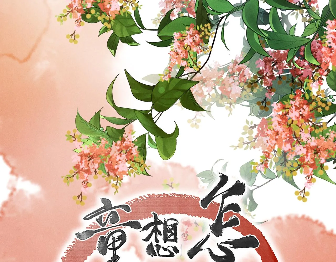 第六十六章 情逐事迁 第29页