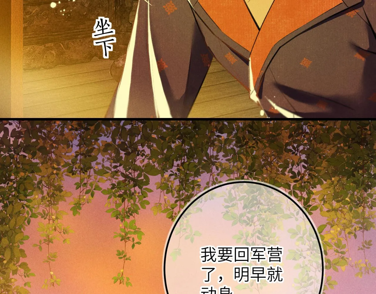 第六十六章 情逐事迁 第38页