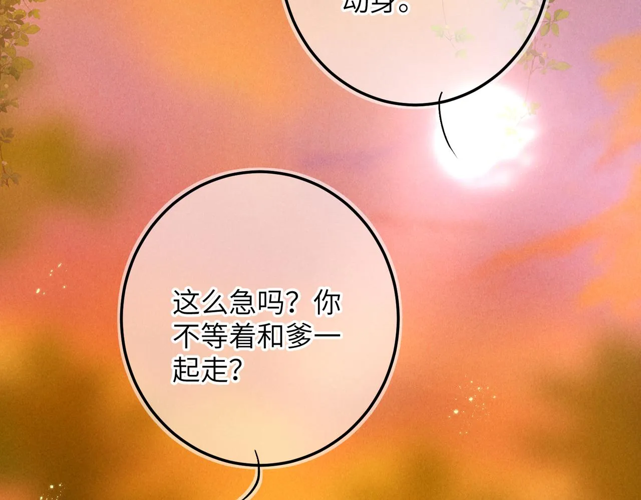 第六十六章 情逐事迁 第39页
