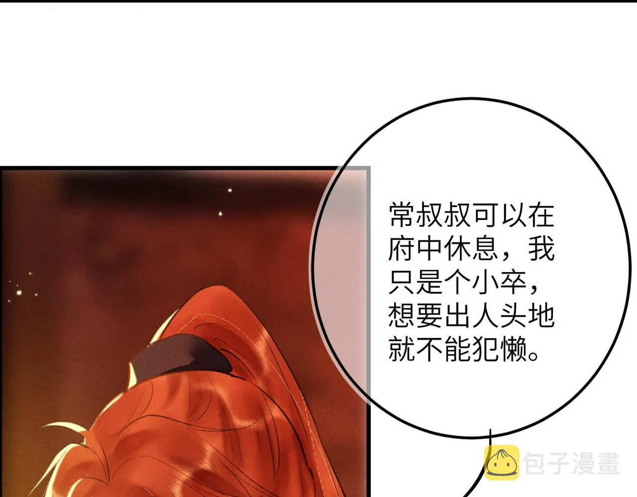 第六十六章 情逐事迁 第41页