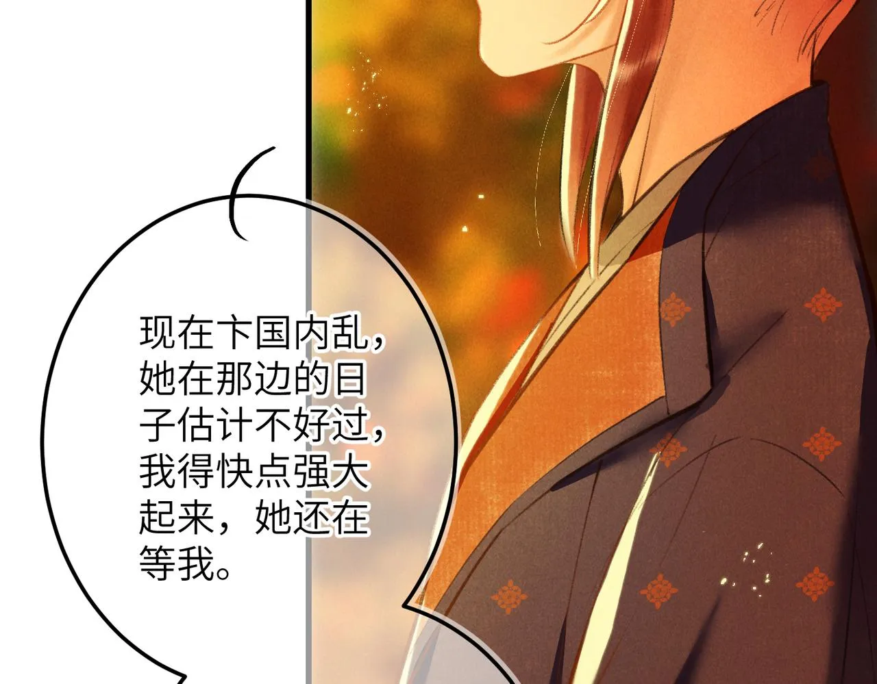 第六十六章 情逐事迁 第44页