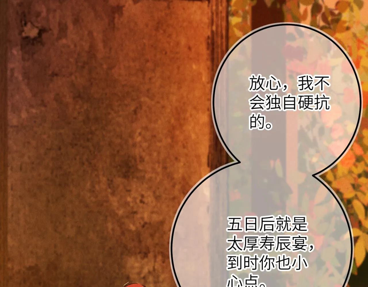 第六十六章 情逐事迁 第48页