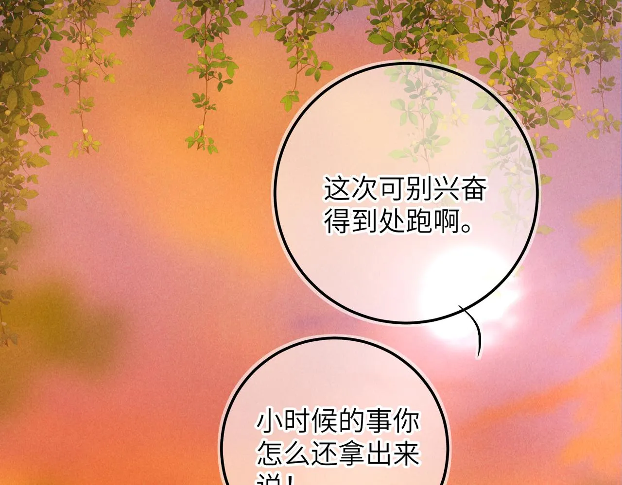 第六十六章 情逐事迁 第52页