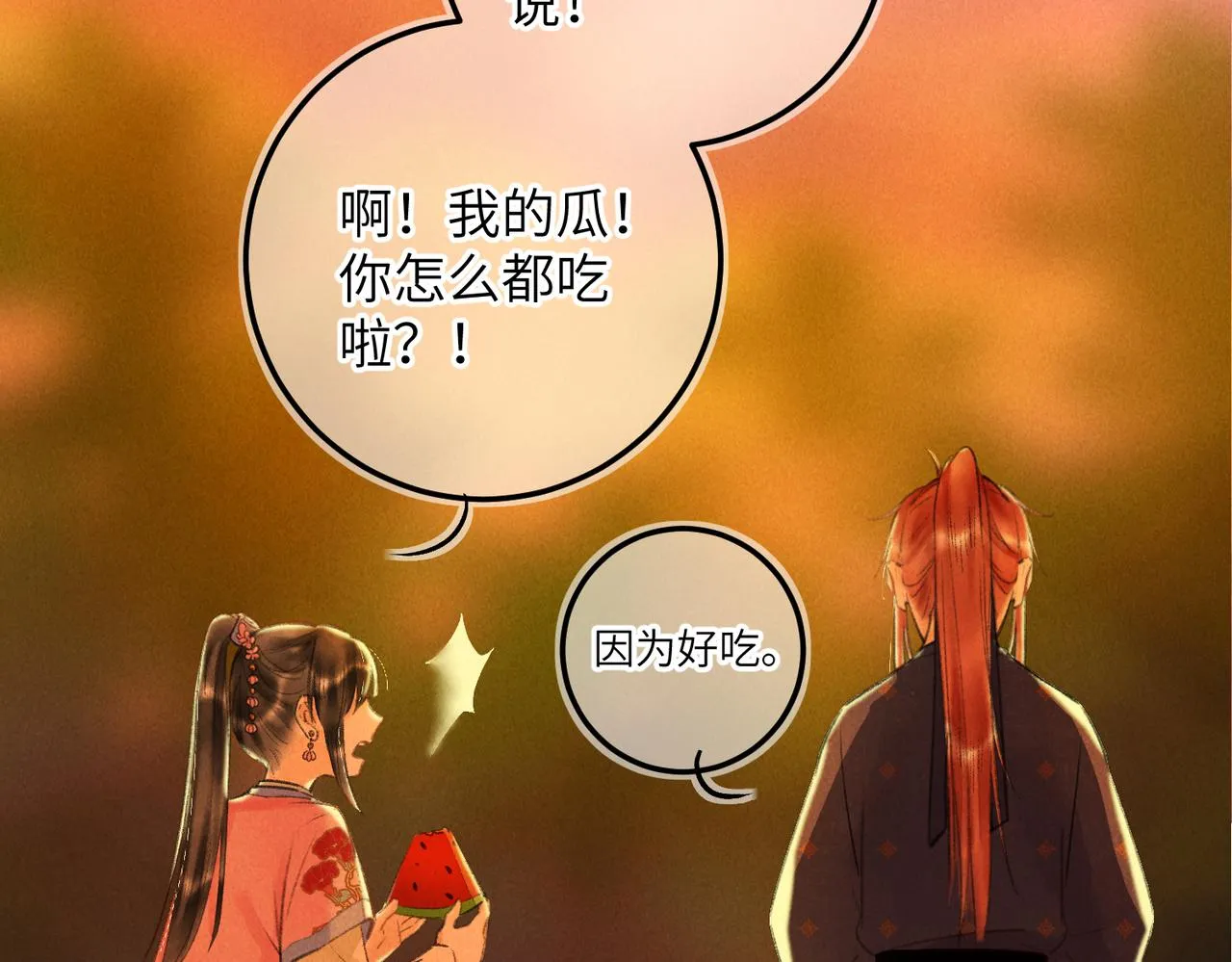 第六十六章 情逐事迁 第53页