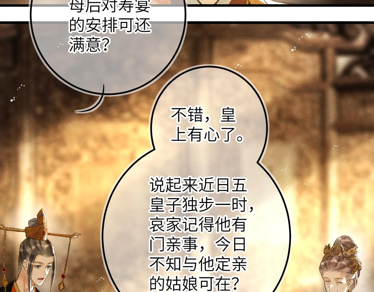 第六十六章 情逐事迁 第68页
