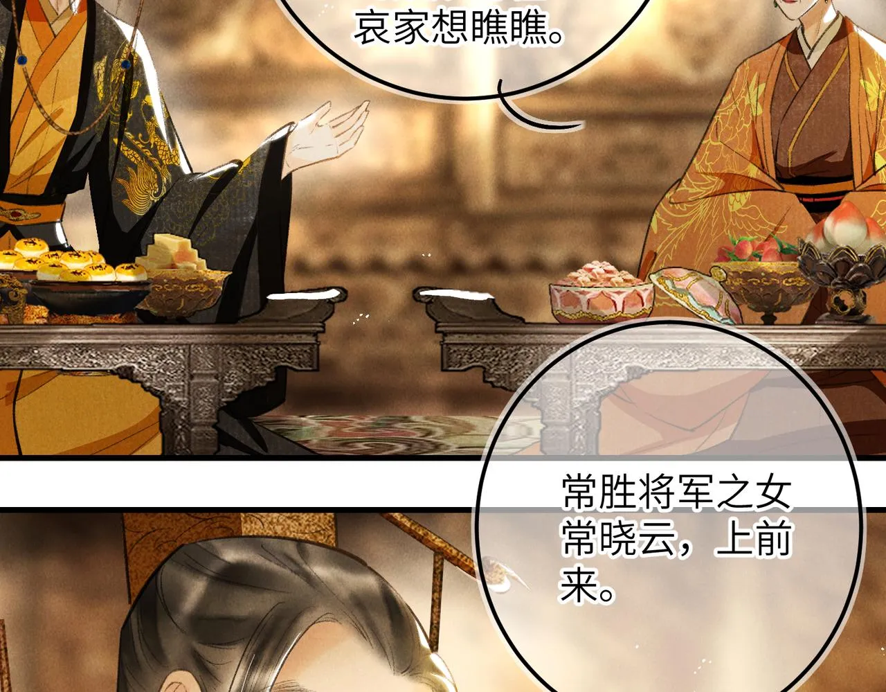 第六十六章 情逐事迁 第69页