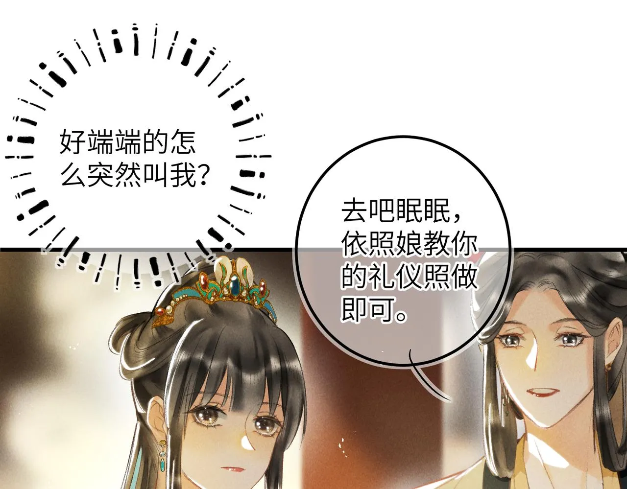 第六十六章 情逐事迁 第72页