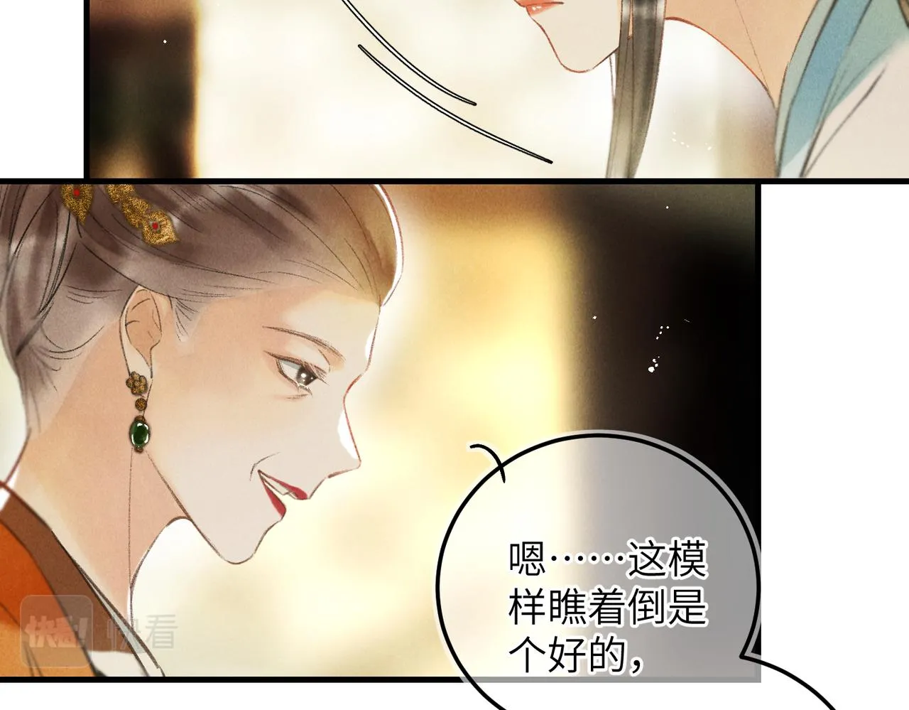 第六十六章 情逐事迁 第78页