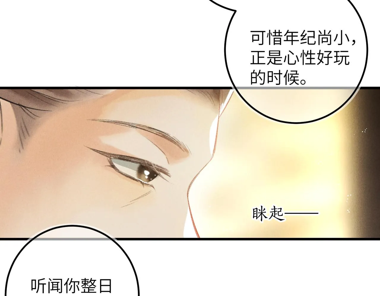 第六十六章 情逐事迁 第79页