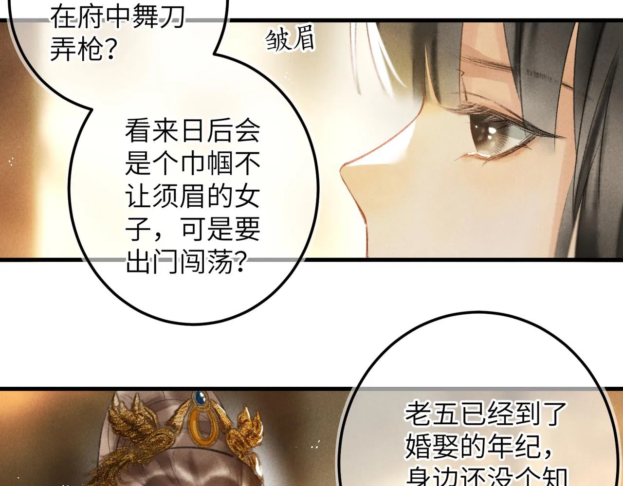 第六十六章 情逐事迁 第80页