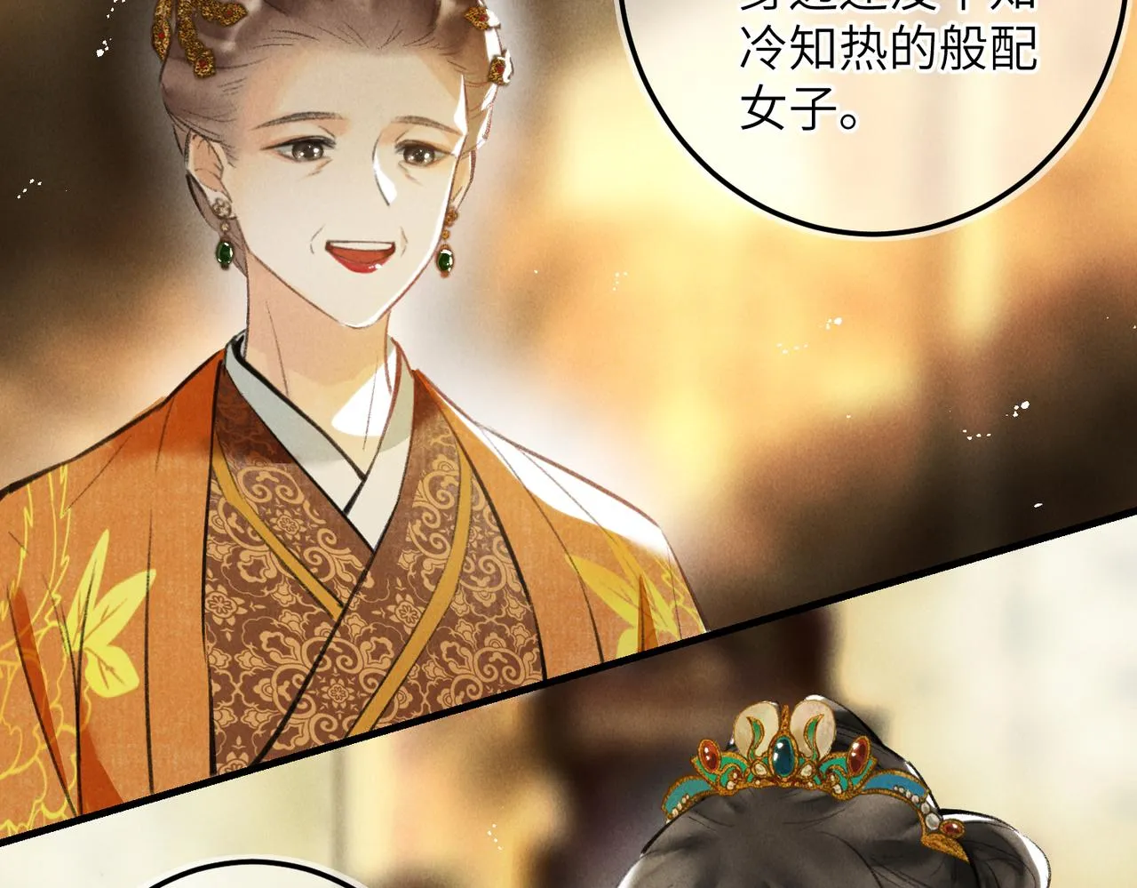 第六十六章 情逐事迁 第81页