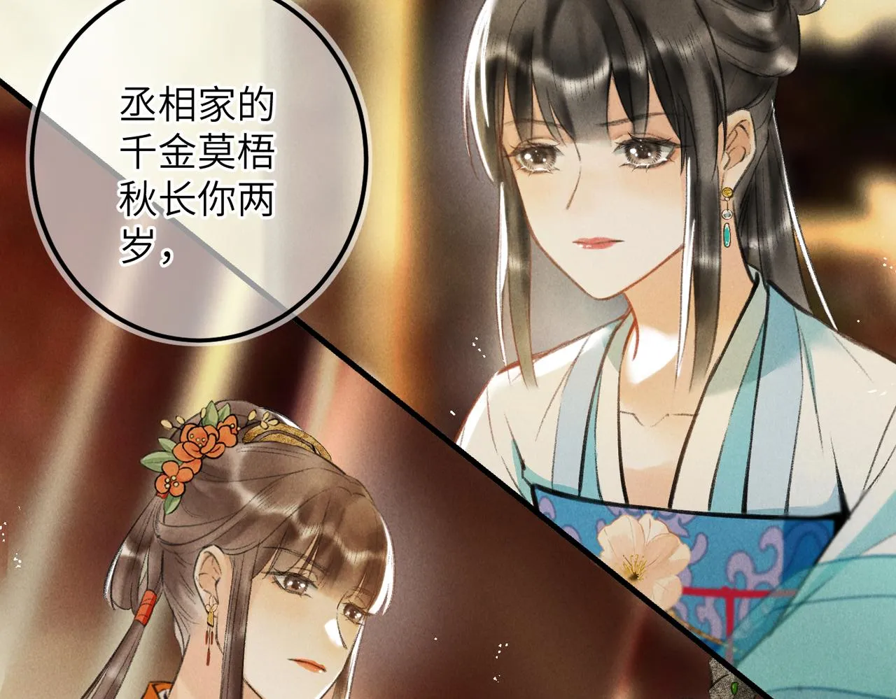 第六十六章 情逐事迁 第82页