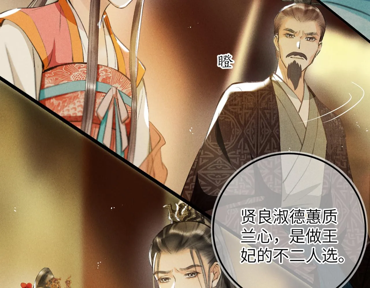 第六十六章 情逐事迁 第83页