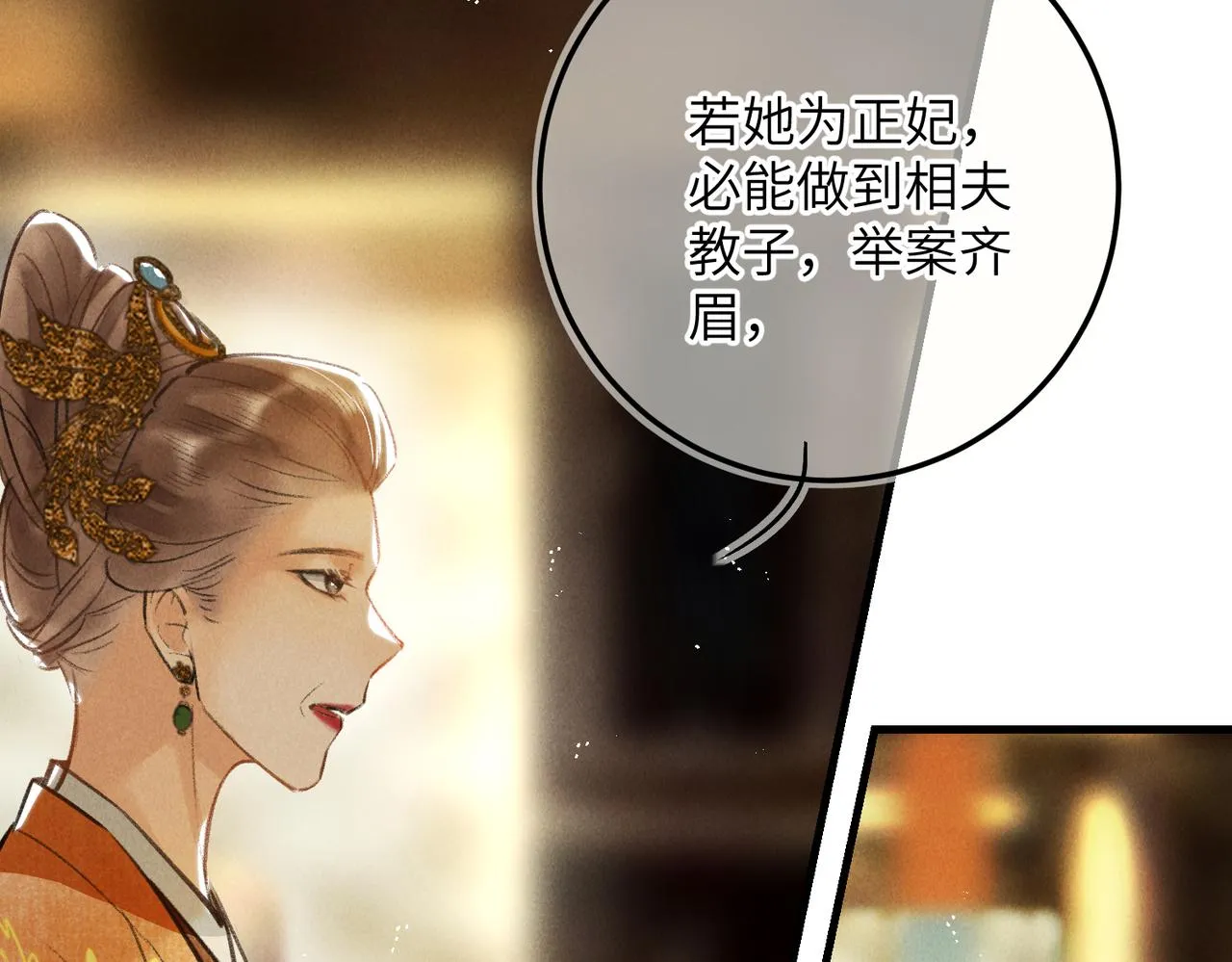 第六十六章 情逐事迁 第88页