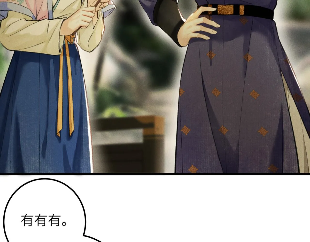 第六十五章 情见乎辞 第3页