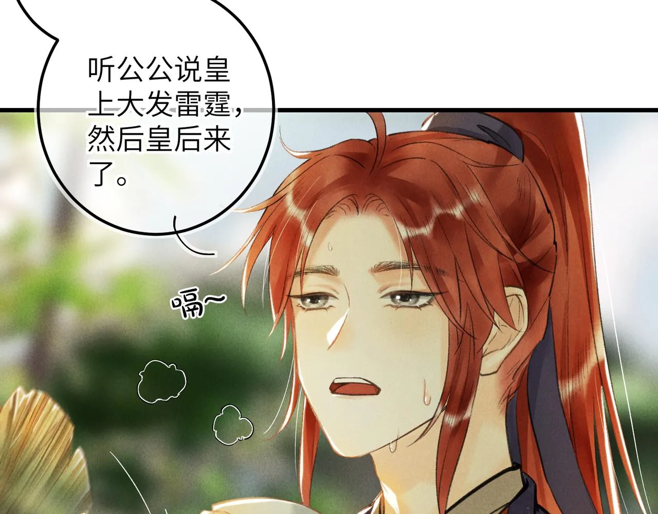 第六十五章 情见乎辞 第4页