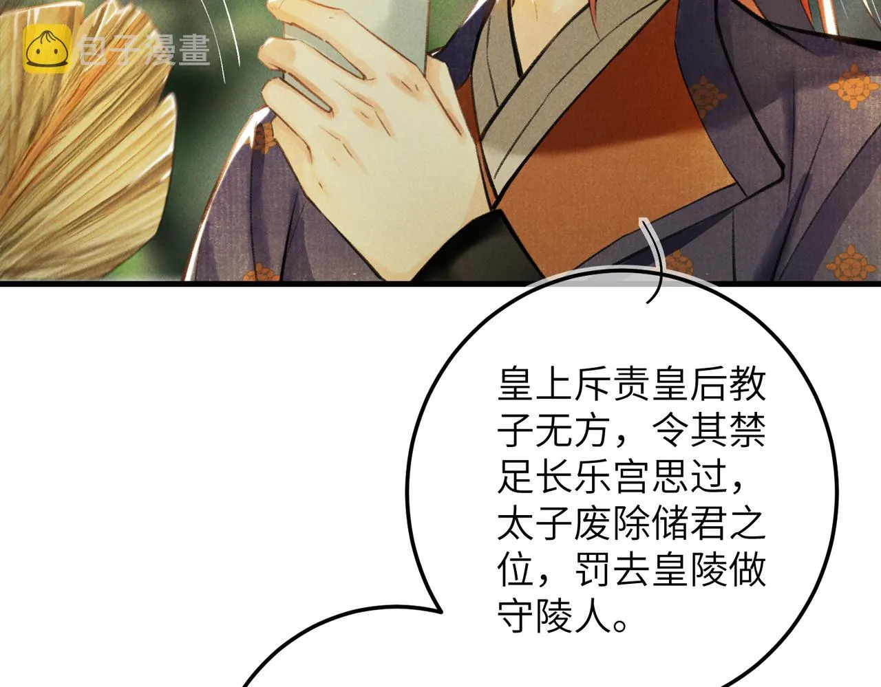 第六十五章 情见乎辞 第5页
