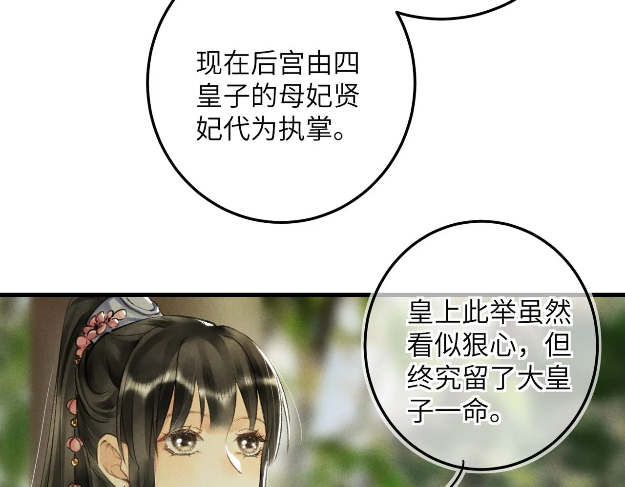 第六十五章 情见乎辞 第6页