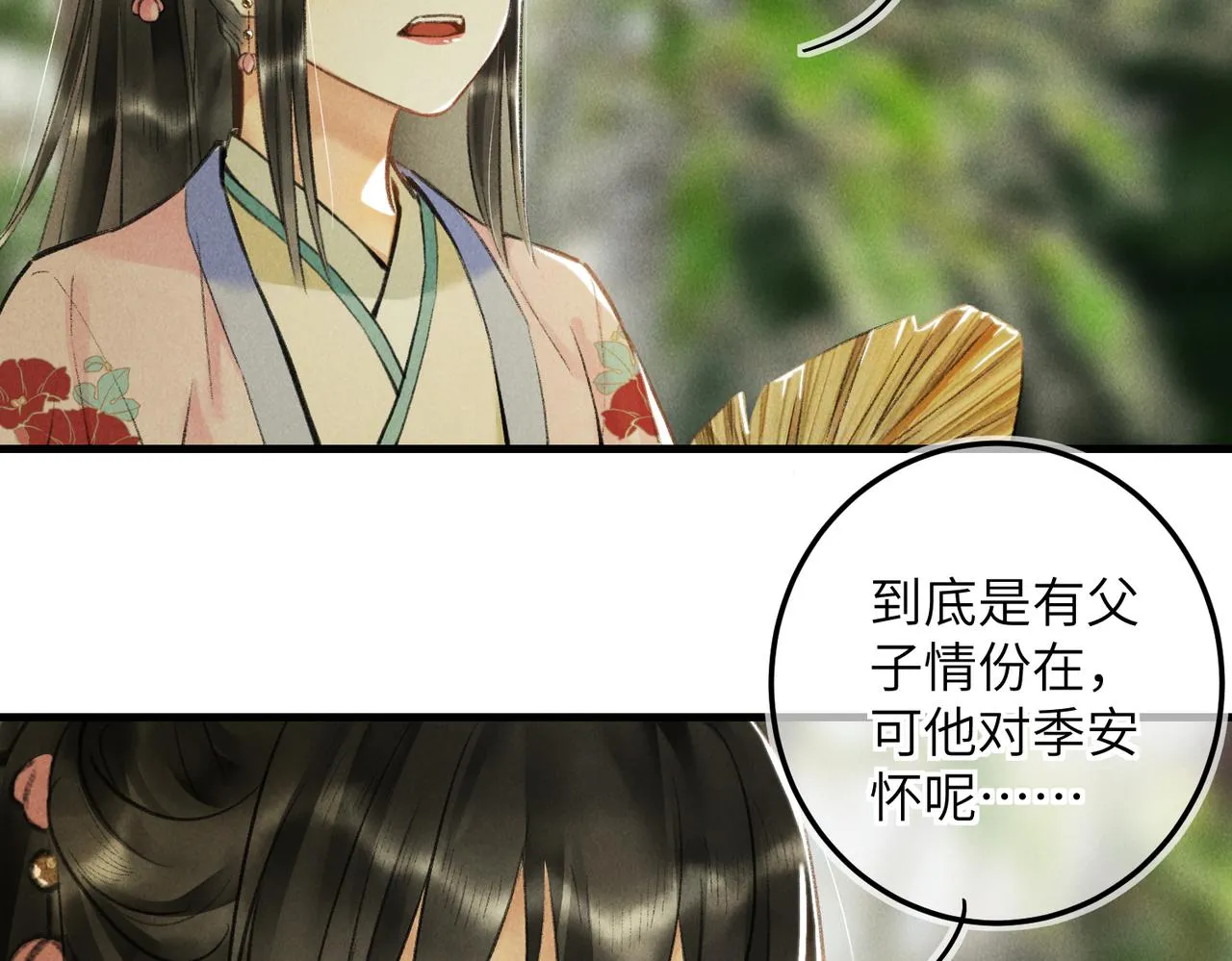 第六十五章 情见乎辞 第7页