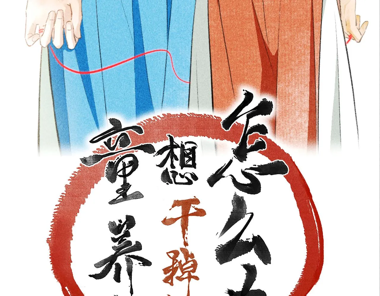 第六十五章 情见乎辞 第11页