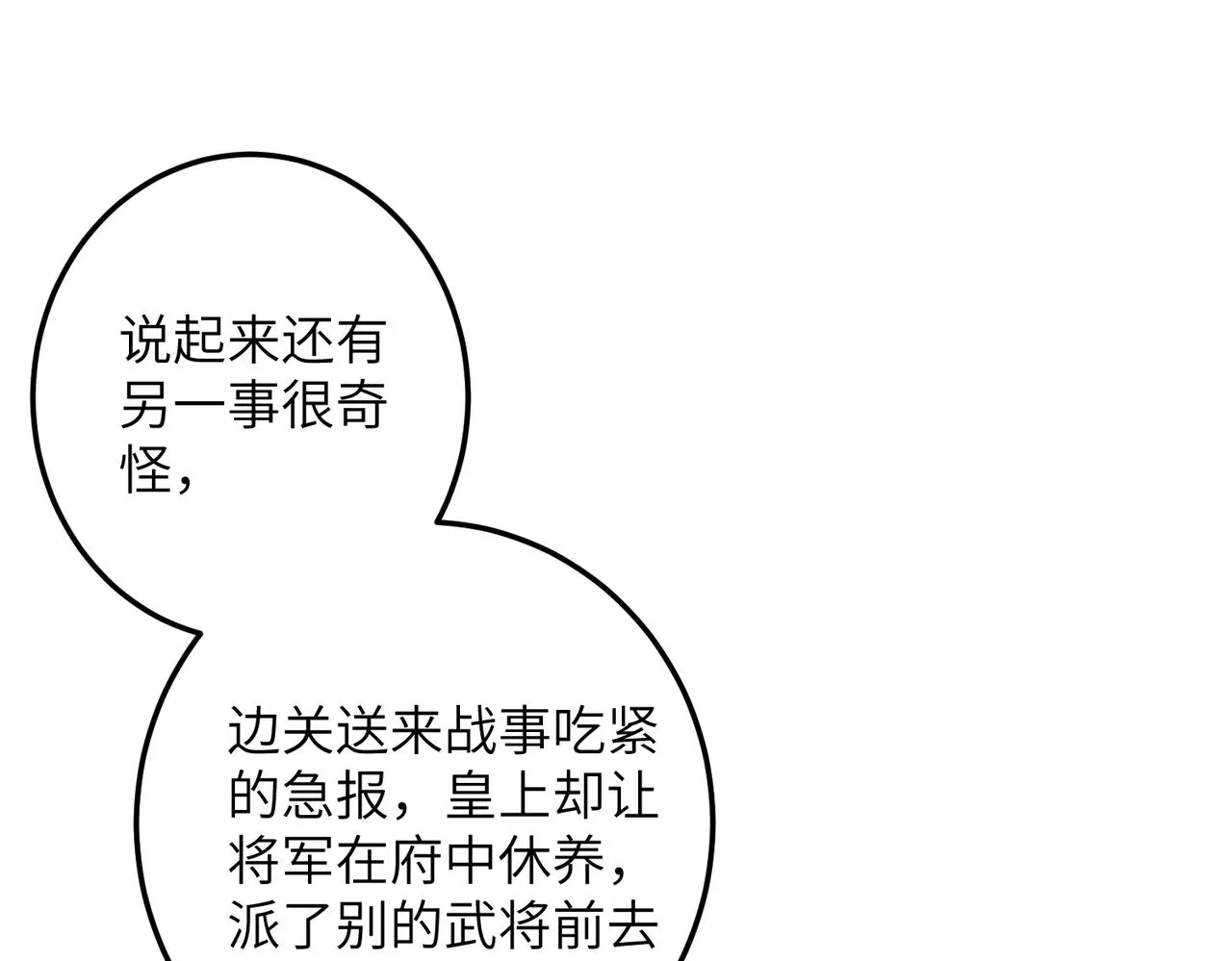 第六十五章 情见乎辞 第16页