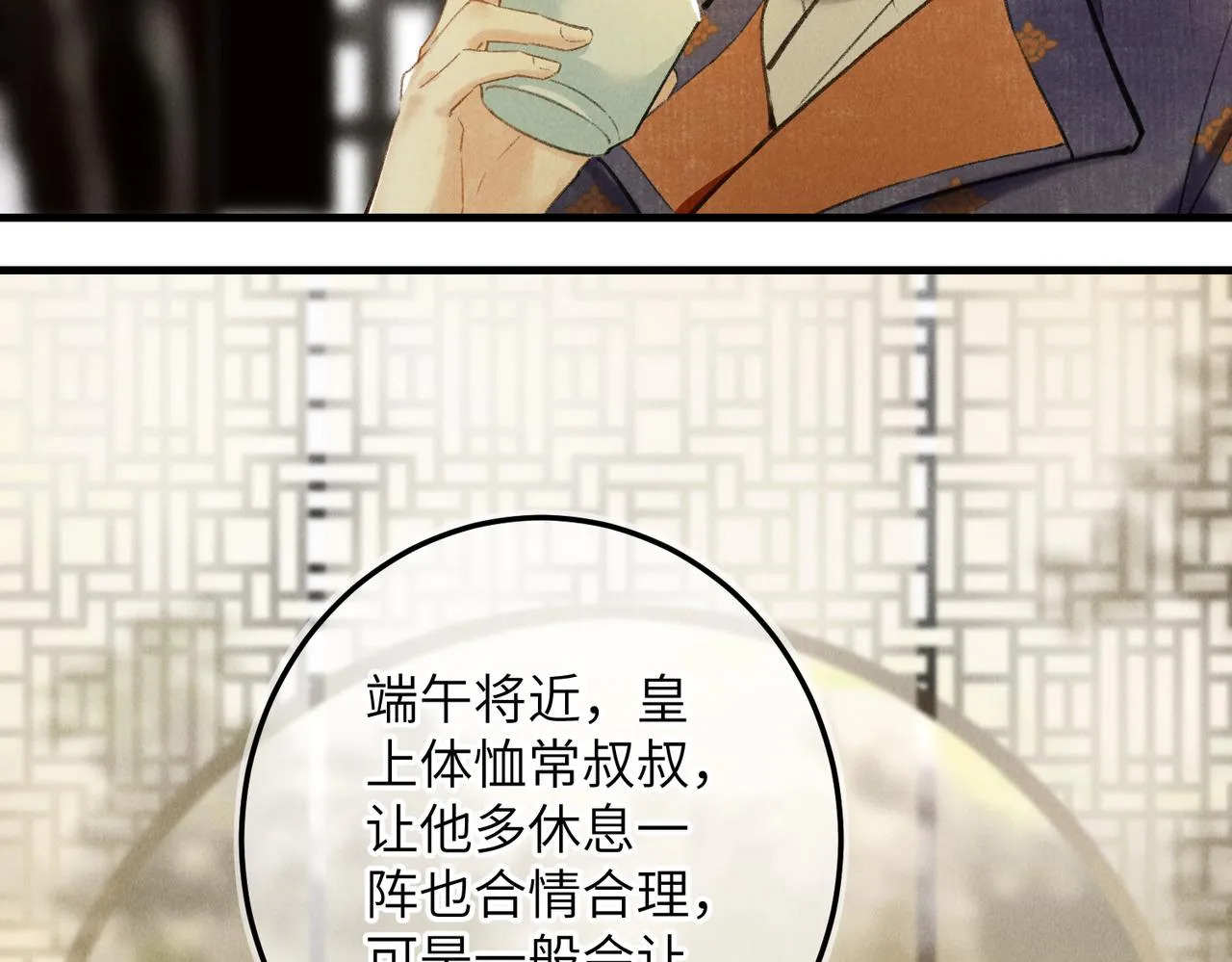 第六十五章 情见乎辞 第18页