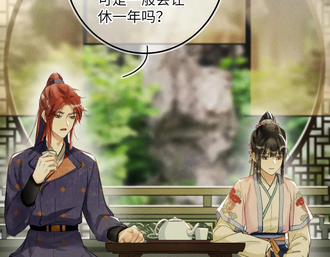 第六十五章 情见乎辞 第19页