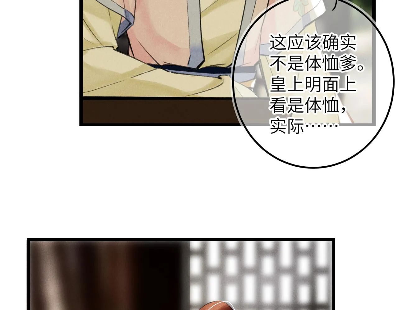 第六十五章 情见乎辞 第22页