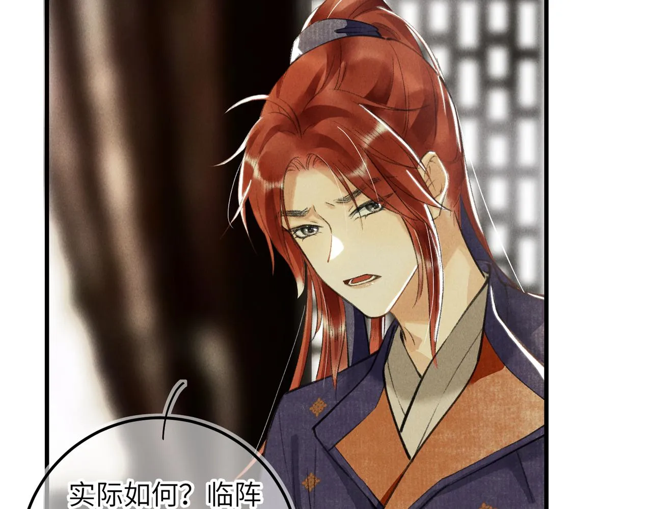 第六十五章 情见乎辞 第23页