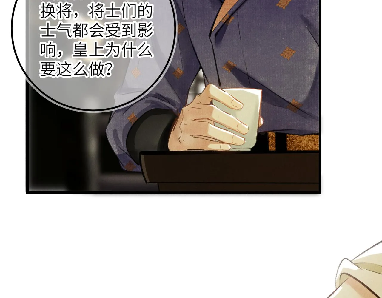 第六十五章 情见乎辞 第24页