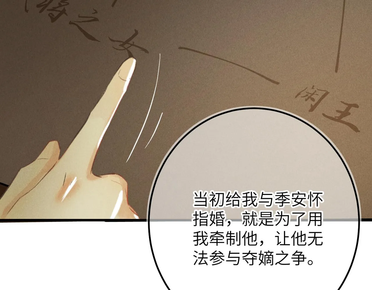第六十五章 情见乎辞 第30页