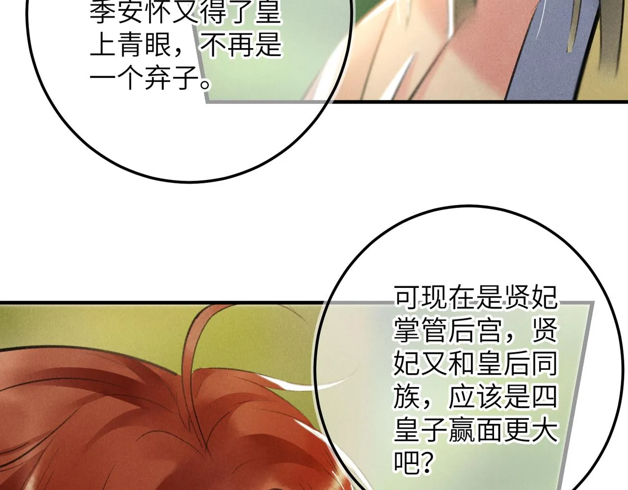 第六十五章 情见乎辞 第33页