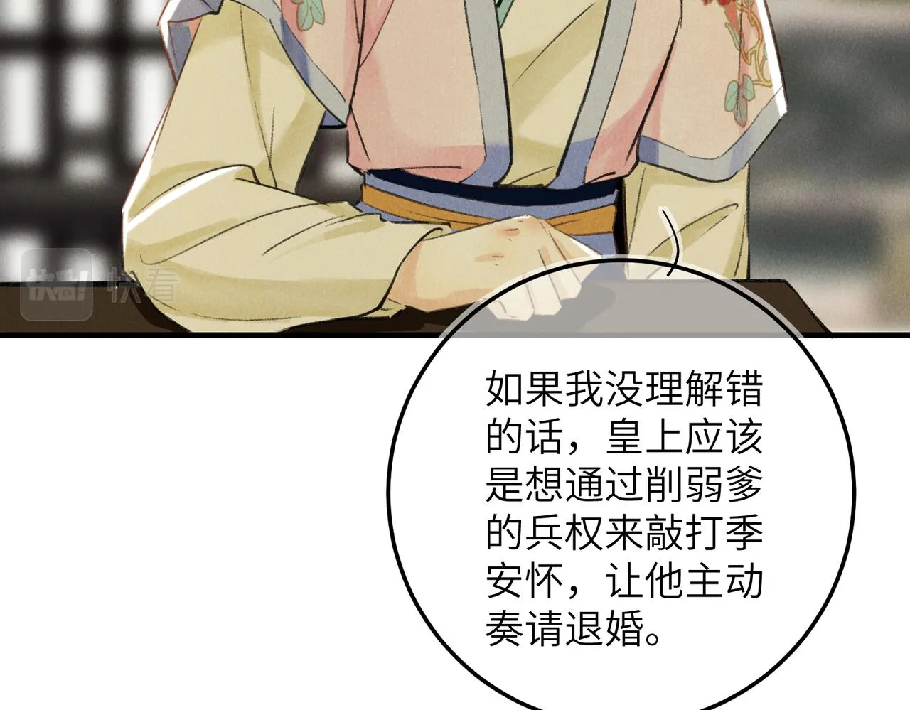 第六十五章 情见乎辞 第38页