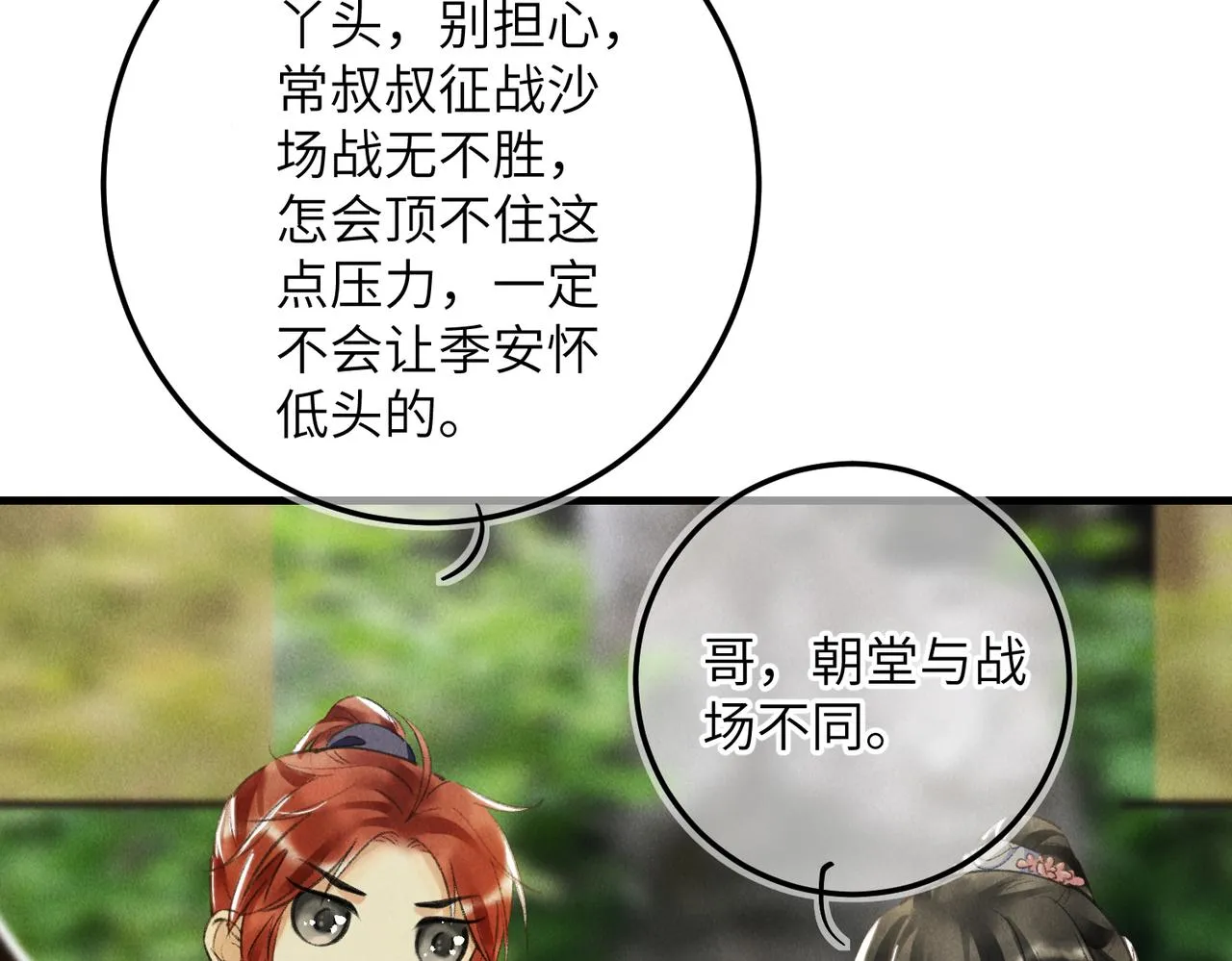 第六十五章 情见乎辞 第44页