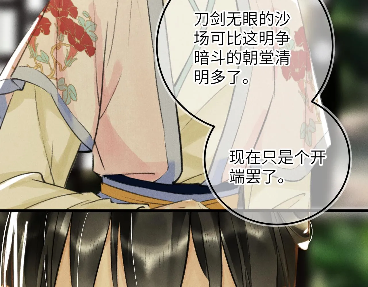 第六十五章 情见乎辞 第47页