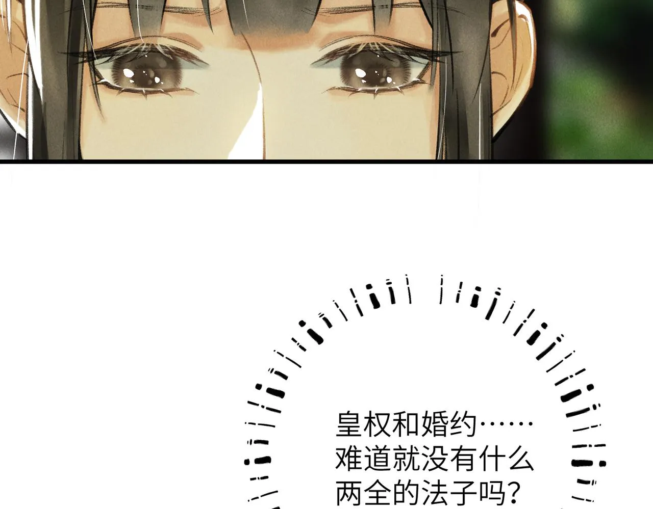 第六十五章 情见乎辞 第48页