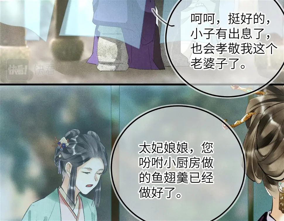 第六十五章 情见乎辞 第54页