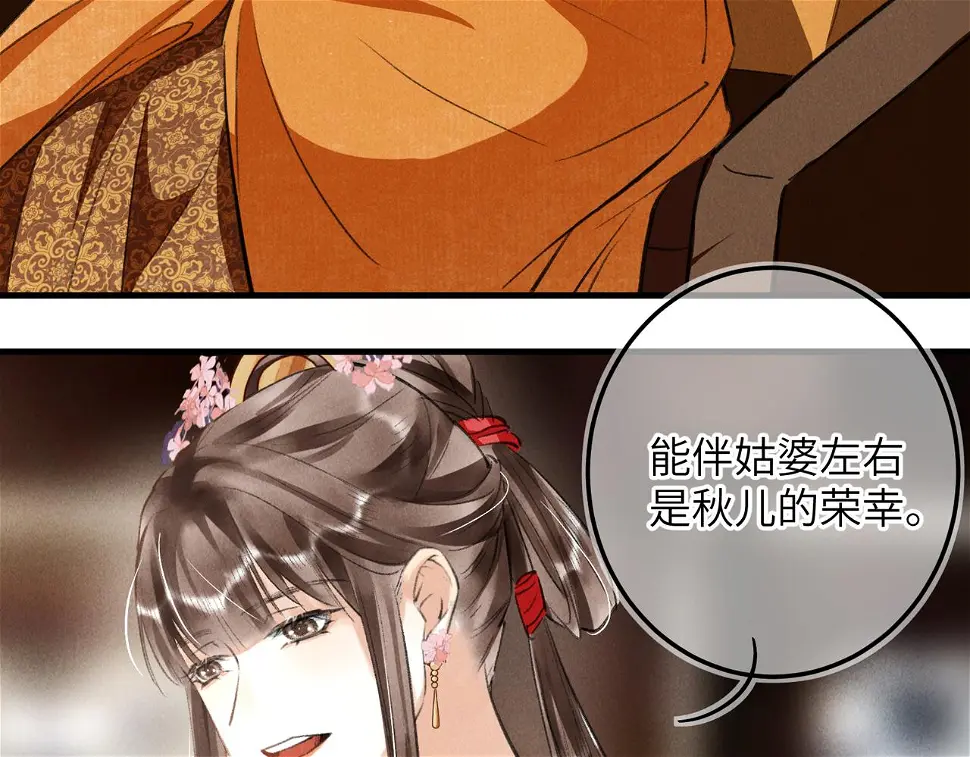 第六十五章 情见乎辞 第87页