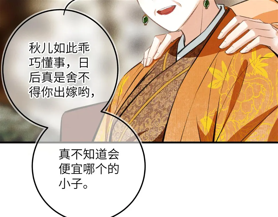 第六十五章 情见乎辞 第89页