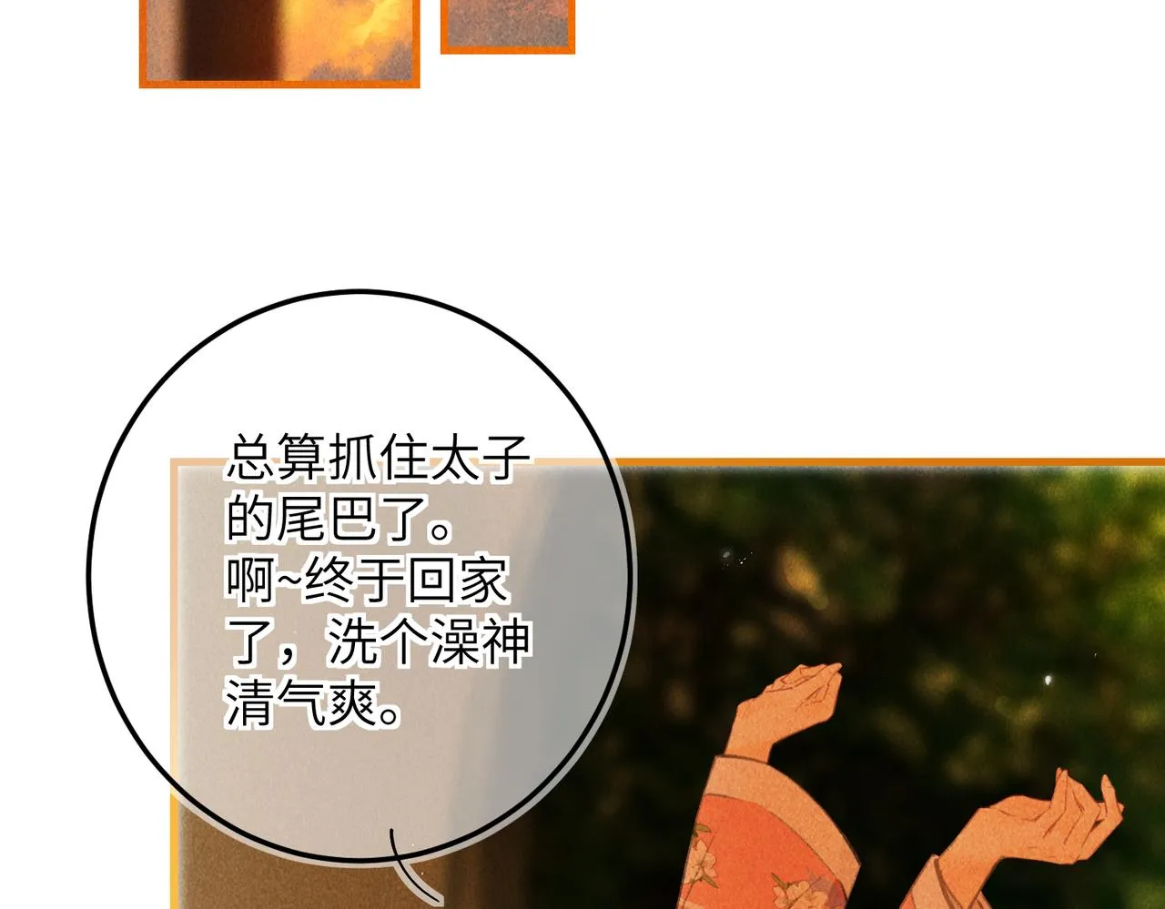 第六十四章 始知相忆深 第8页