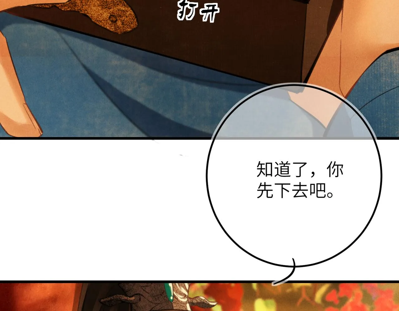 第六十四章 始知相忆深 第26页