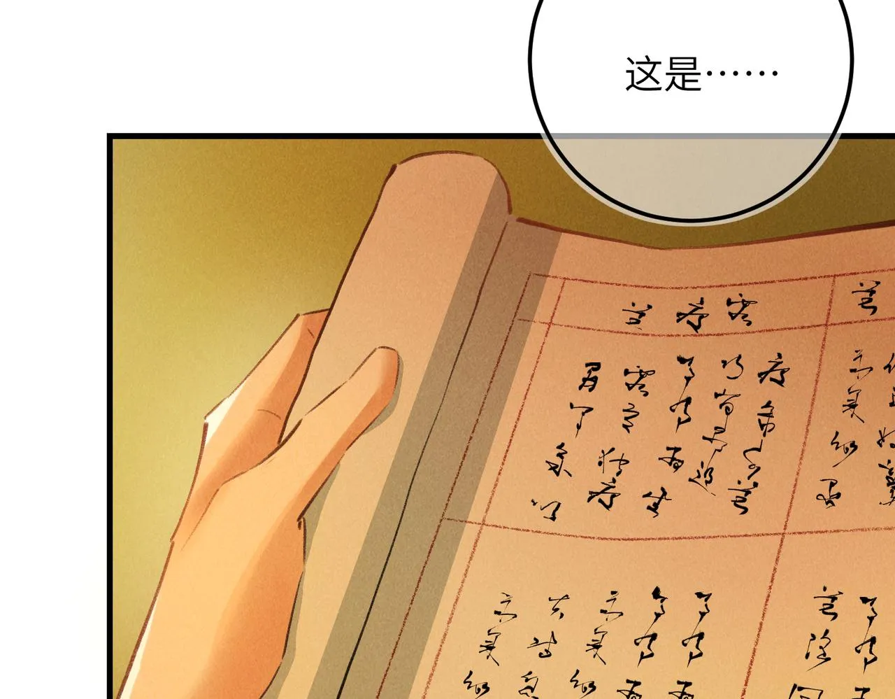 第六十四章 始知相忆深 第29页