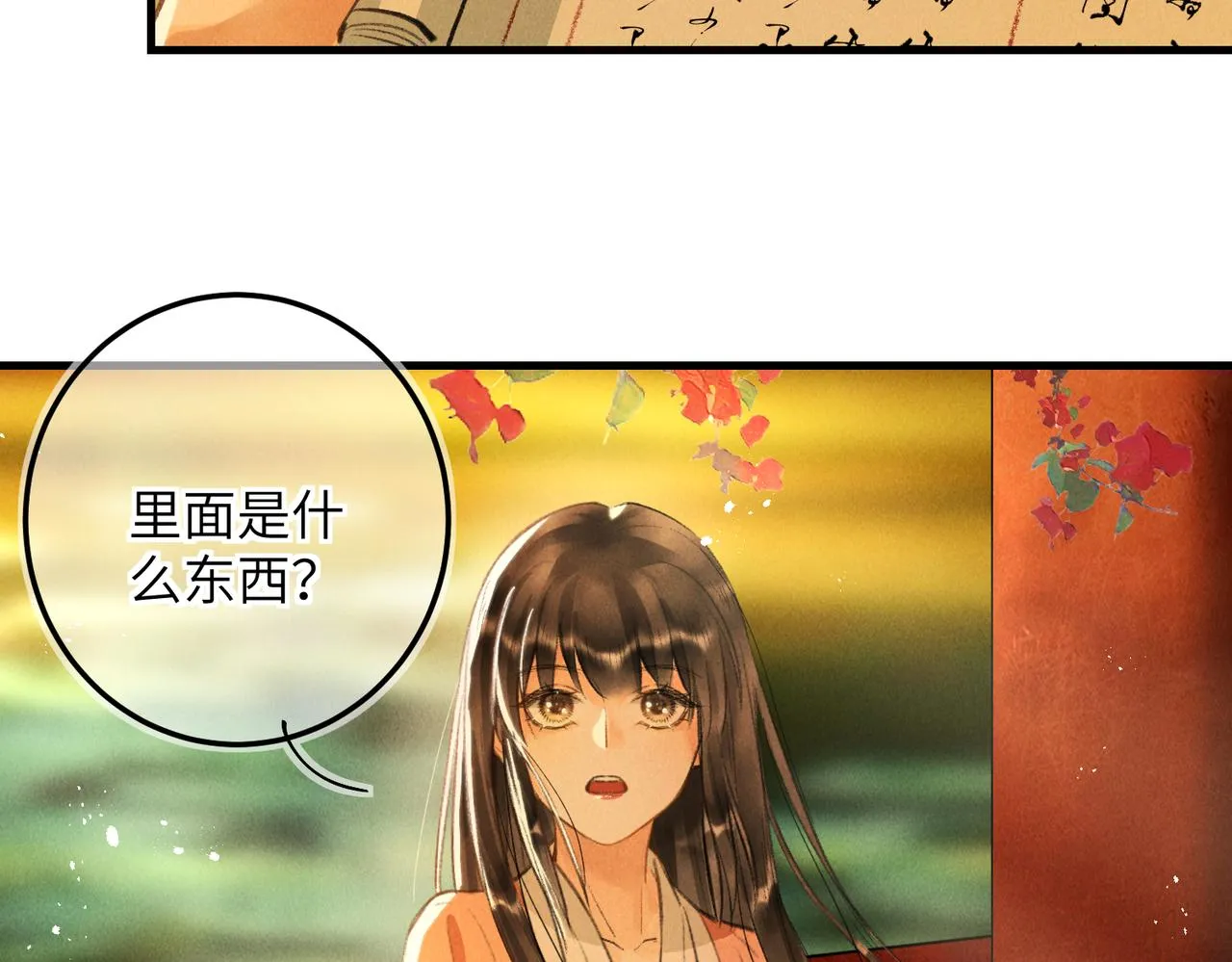 第六十四章 始知相忆深 第30页