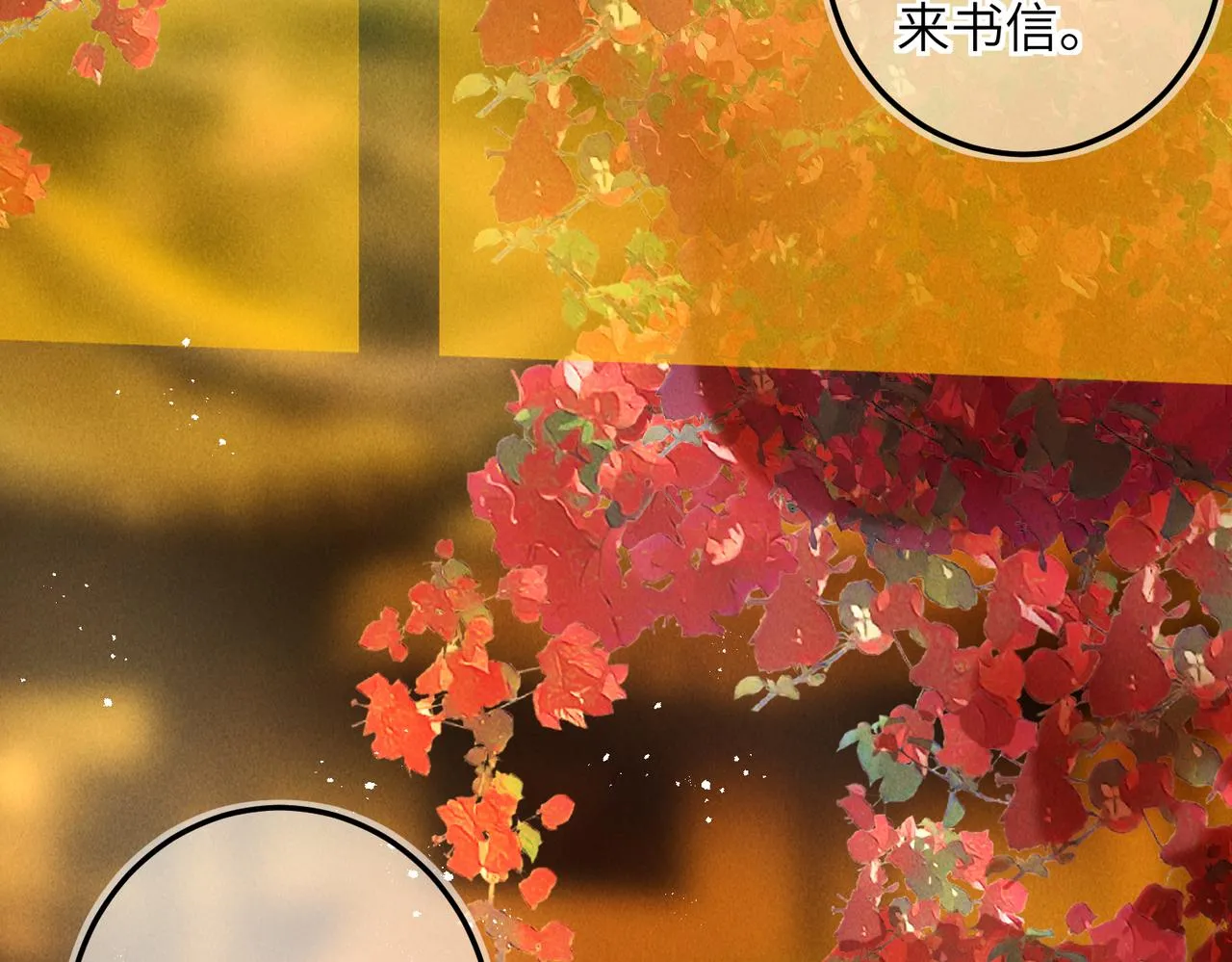 第六十四章 始知相忆深 第33页