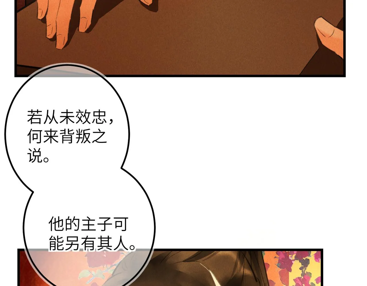 第六十四章 始知相忆深 第39页