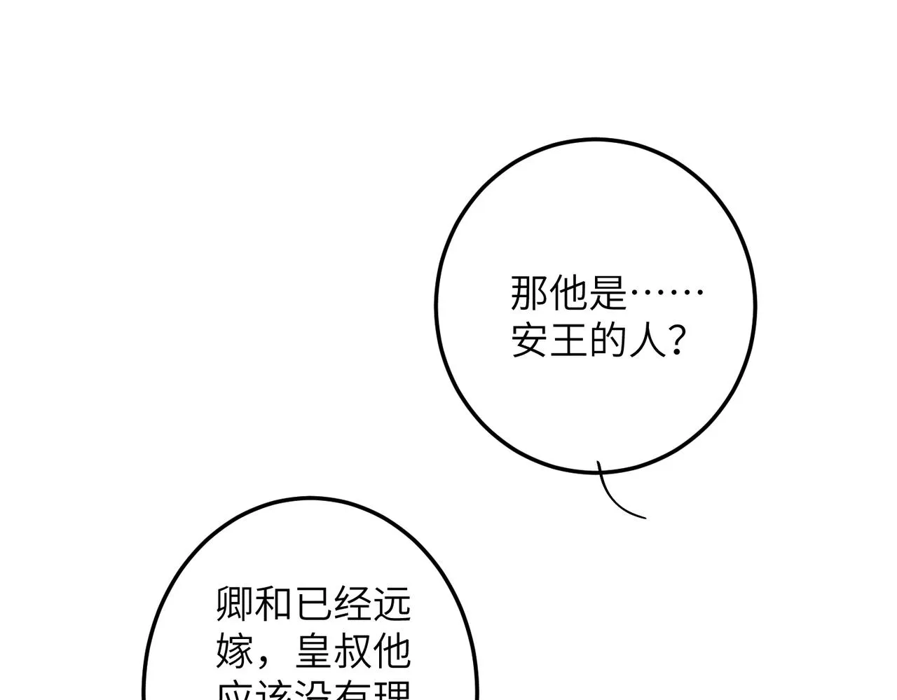 第六十四章 始知相忆深 第42页