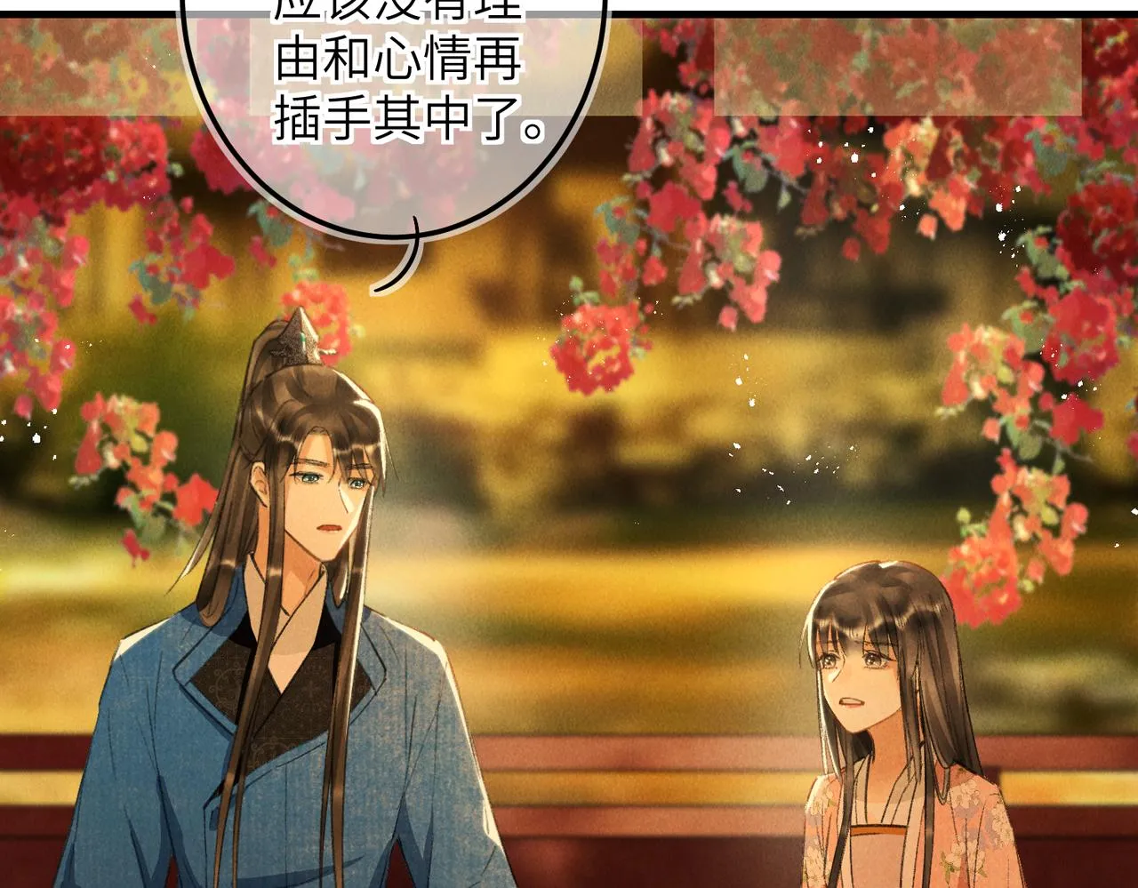 第六十四章 始知相忆深 第43页